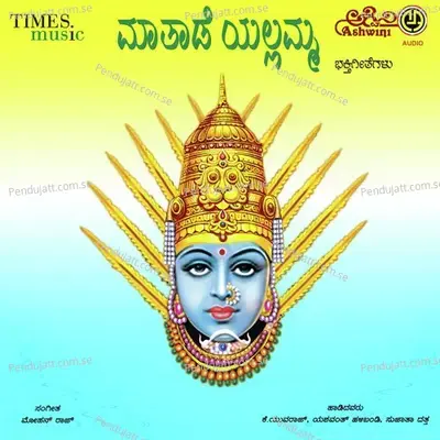 Karune Ettu Kayavva - K. Yuvaraj album cover 