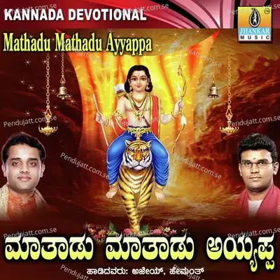 Mathadu Mathadu Ayyappa - Ajay Warrier cover album