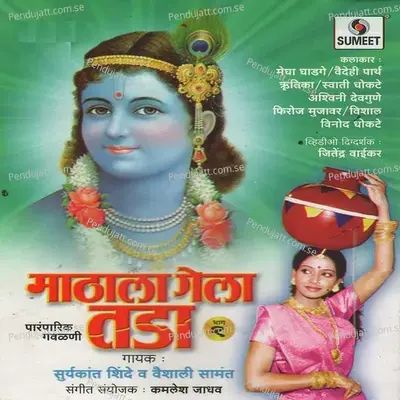 Mathala Gela Tada  Part-1  - Suryakant Shinde cover album