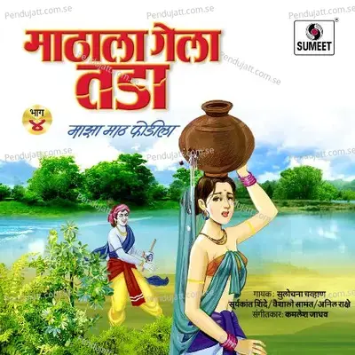 Kunacha Mi Kon Radhe - Surykant Shinde album cover 