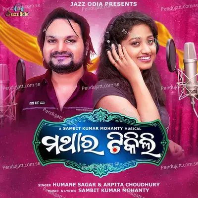 Mathara Tikili - Humane Sagar album cover 