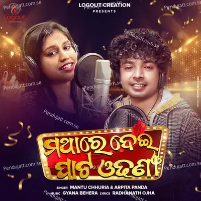 Mathare Dei Pata Odhani - Mantu Chhuria album cover 