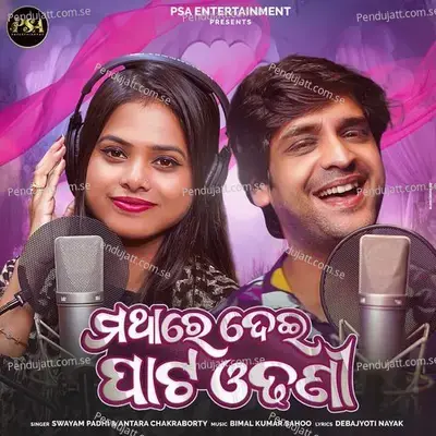 Mathare Dei Pata Odhani - Swayam Padhi album cover 