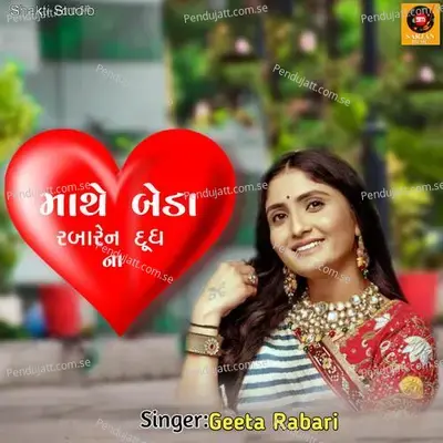 Mathe Beda Rabaren Dudha Na - Geeta Rabari album cover 