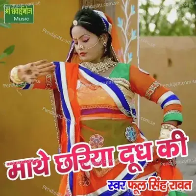 Mathe Chariya Dudh Ki mp3 song
