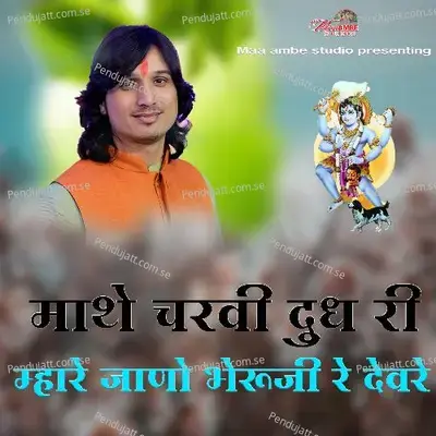 Mathe Charvi Dhudh Ri Mhare Jano Bheruji Re Devre - Bhagwat Suthar