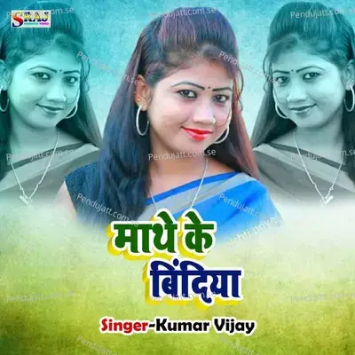 Mathe Ke Bindiya - Kumar Vijay album cover 