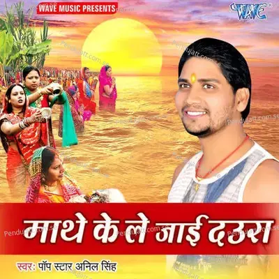 Kahe Na Chhath Barat Kailu - Pop Star Anil Singh album cover 