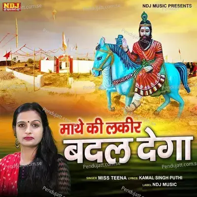 Mathe Ki Lakeer Badal Dega - Miss Teena album cover 