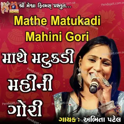 Mathe Matukadi Mahini Gori mp3 song