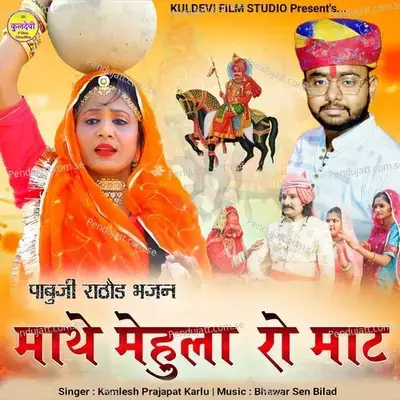 Mathe Mehula Ro Mat - Kamlesh Prajapat Karlu album cover 