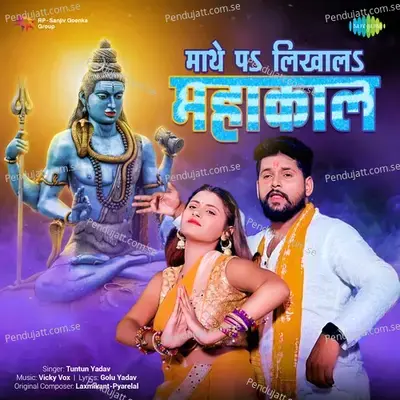 Mathe Pa Likhala Mahakal - Tuntun Yadav album cover 