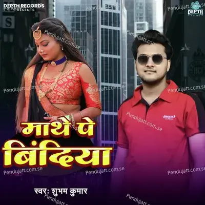 Mathe Pe Bindiya - Subham Kumar album cover 
