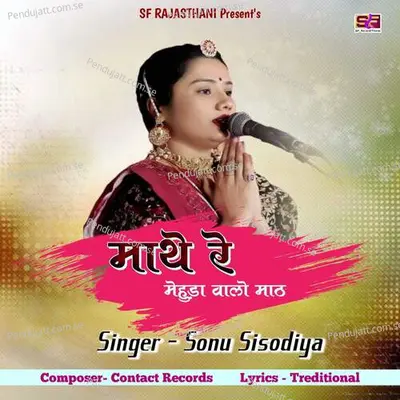 Mathe Re Mehuda Wali Math - Sonu Sisodiya album cover 