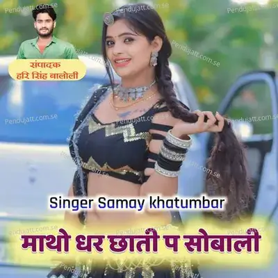 Matho Dhar Chhati Pa Sobali - Samay khatumbar album cover 