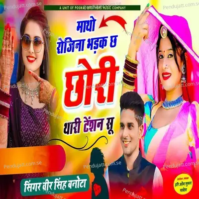 Matho Rojina Bhadk Ch Chori Thari Tension Su - Veer Singh banota album cover 