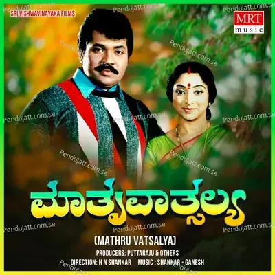 Mathru Vatsalya - Shankar cover album