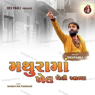 Mathura Ma Khel Kheli Aavya - Dev Pagli album cover 