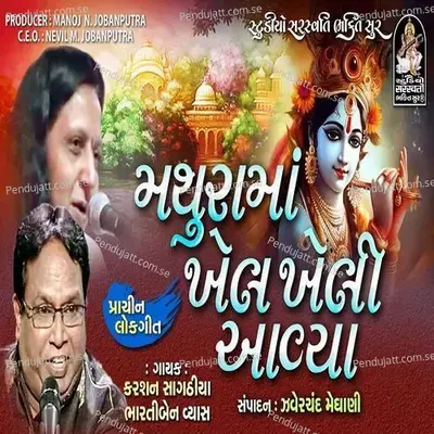 Mathura Ma Khel Kheli Avya - Karsan Sagathiya album cover 