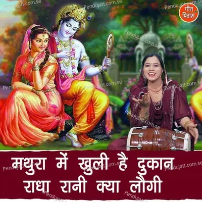 Mathura Mein Khuli Hai Dukan Radha Rani Kya Logi - Vandana Jangir album cover 