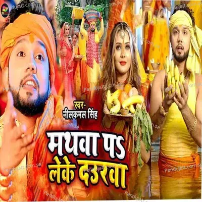 Mathwa Pa Leke Daurwa - Neelkamal Singh album cover 
