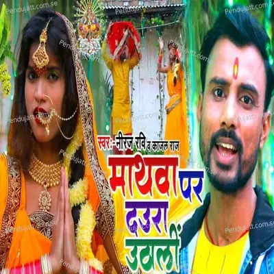 Mathwa Par Daura Uthali - Niraj Ravi album cover 