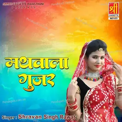 Mathwala Gujar - Shravan Singh Rawat