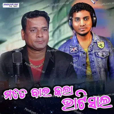Mati Baikala Bhatisala - Santanu Sahu album cover 