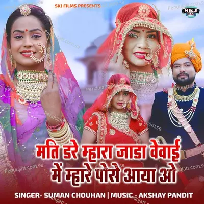 Mati Dare Mhara Jada Vevai Me Mhare Pose Aaya O - Suman Chouhan album cover 