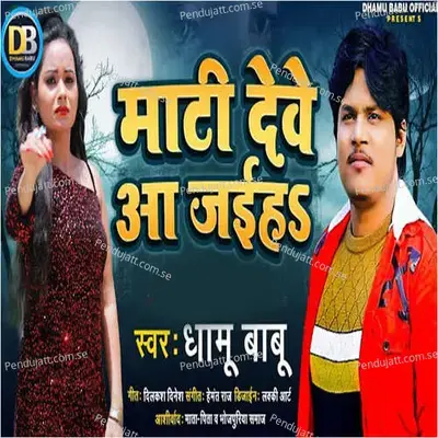 Mati Dewe Aa Jaiha - Dhamu Babu album cover 