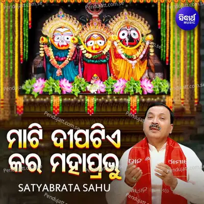 Mati Dipa Tie Kara Mate Prabhu - Satyabrata Sahu album cover 