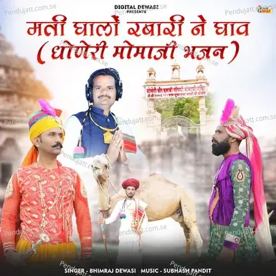 Mati Ghalo Rabari Ne Ghav - Bhimraj Dewasi album cover 