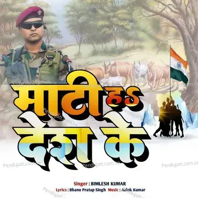 Mati Ha Desh Ke - Bimlesh Kumar album cover 