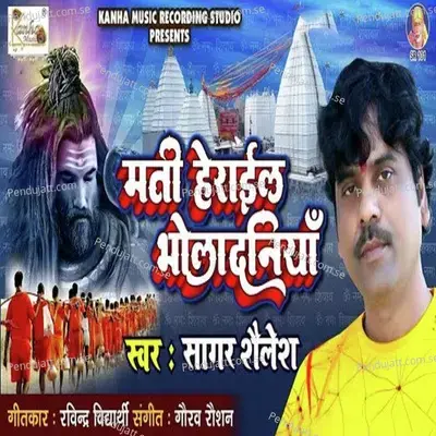 Mati Heroeial Bholedaniya - Sagar Shailesh album cover 