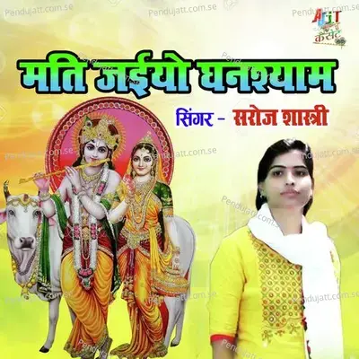 Mati Jaiyo Ghanshyam - Saroj Shastri album cover 