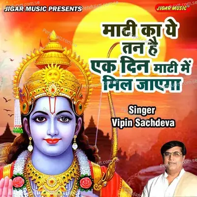 Mati Ka Yeh Tan Hain Ek Din Mati Me Mil Jayega - Jigar Studio