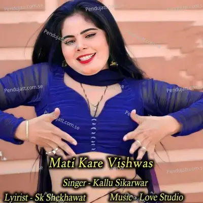 Mati Kare Vishwas - Kallu Sikarwar album cover 