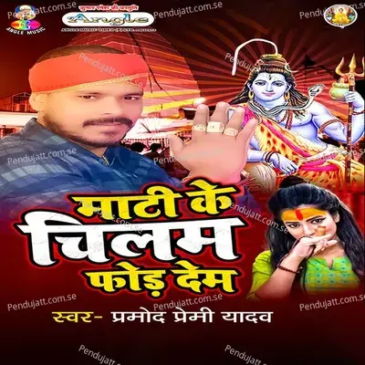 Mati Ke Chilam Fod Dem - Pramod Premi Yadav