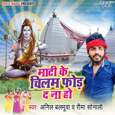 Mati Ke Chilam For Da Na Ho - Anil Balamua album cover 
