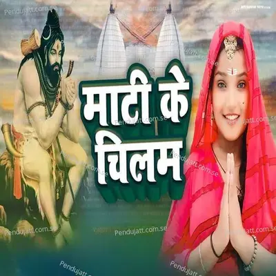 Mati Ke Chilam - Neetu yadav  and  Ankur aakarshit yadav album cover 