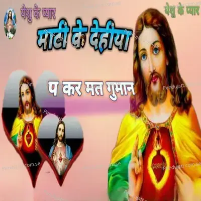 Mati Ke Dehiya Par Kar Mat Gumaan - Arvind Kumar