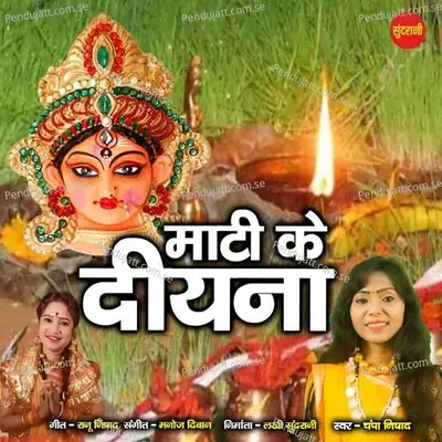 Mati Ke Diyana - Champa Nishad album cover 