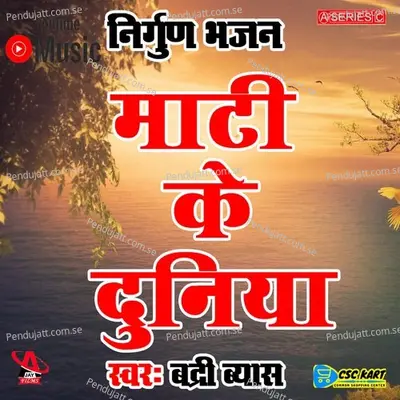 Mati Ke Duniya Nirgun Bhajan - Badri Vyas album cover 