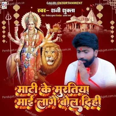 Mati Ke Muratiya Mai Lage Bol Dihi - Shani Shukla album cover 