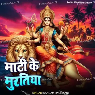 Mati Ke Muratiya - Sangam Raghwani