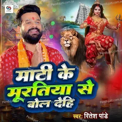 Mati Ke Muratiya Se Bol Dehi - Ritesh Pandey album cover 