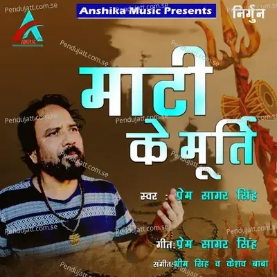 Mati Ke Murti - Prem Sagar Singh album cover 