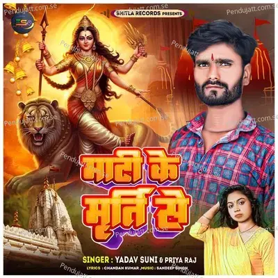 Mati Ke Murti Se - Yadav Sunil album cover 