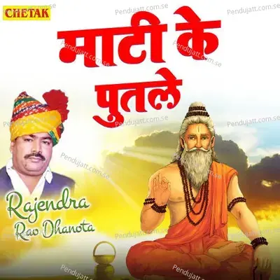 Mati Ke Putale - Rajendra Rao Dhanota album cover 