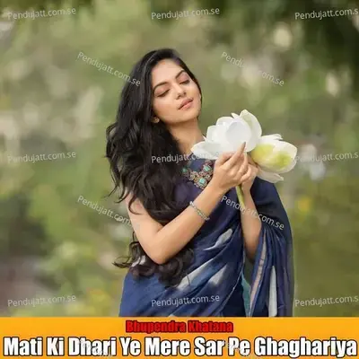 Mati Ki Dhari Ye Mere Sar Pe Ghaghariya - Bhupendra Khatana album cover 